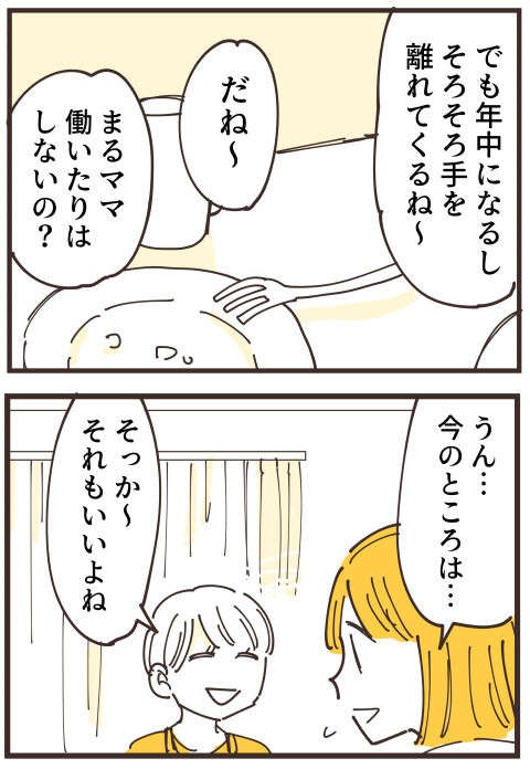 『不等号な距離 あのママが私を避ける理由』（画像108/292枚目）