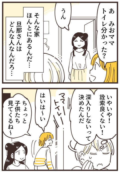 『不等号な距離 あのママが私を避ける理由』（画像111/292枚目）