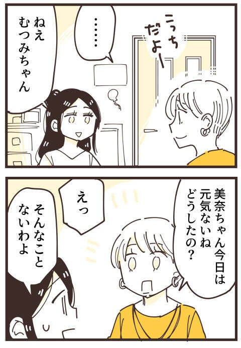 『不等号な距離 あのママが私を避ける理由』（画像112/292枚目）