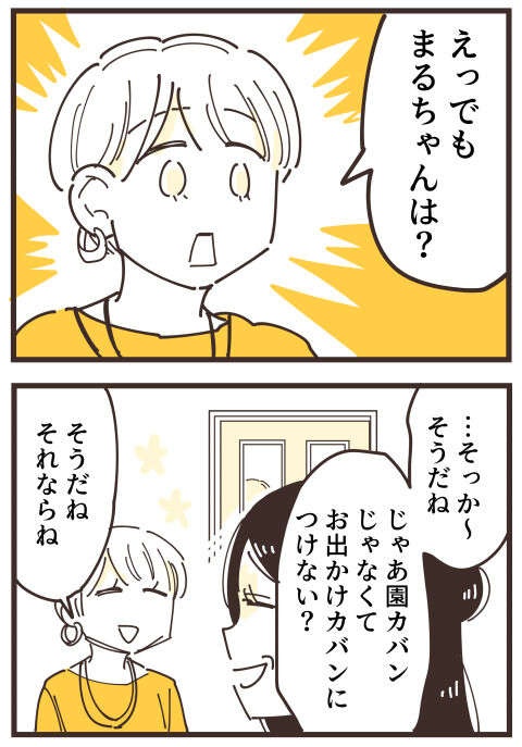 『不等号な距離 あのママが私を避ける理由』（画像114/292枚目）