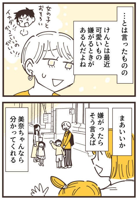 『不等号な距離 あのママが私を避ける理由』（画像116/292枚目）