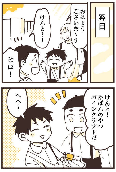 『不等号な距離 あのママが私を避ける理由』（画像121/292枚目）
