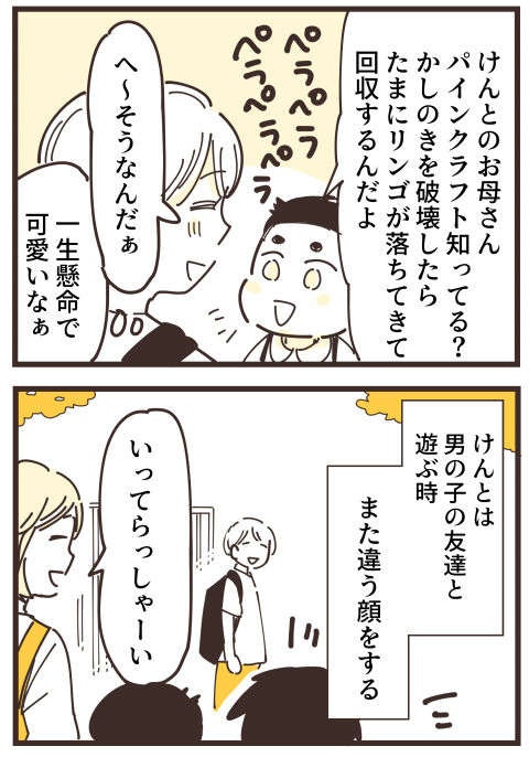『不等号な距離 あのママが私を避ける理由』（画像122/292枚目）
