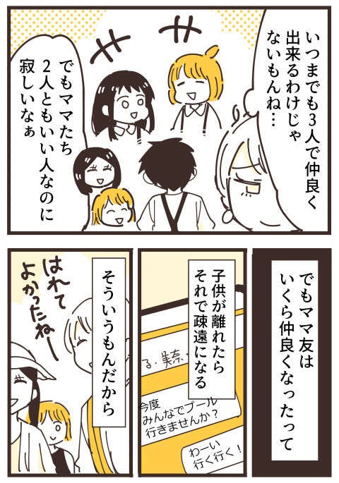 『不等号な距離 あのママが私を避ける理由』（画像124/292枚目）
