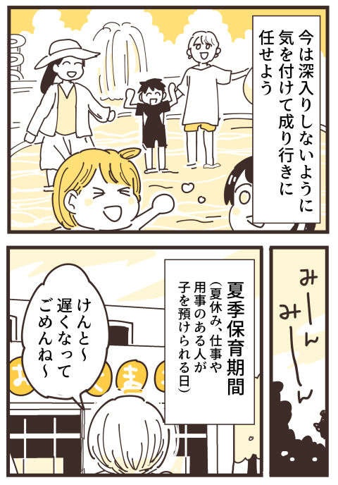 『不等号な距離 あのママが私を避ける理由』（画像126/292枚目）