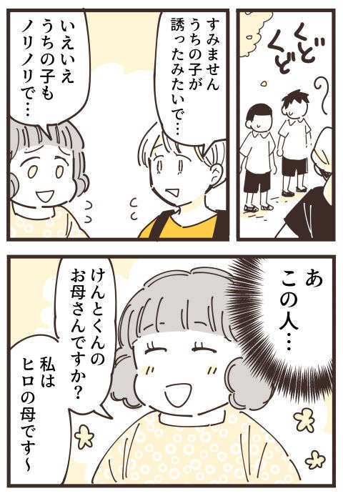 『不等号な距離 あのママが私を避ける理由』（画像129/292枚目）