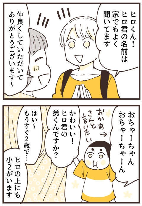 『不等号な距離 あのママが私を避ける理由』（画像131/292枚目）