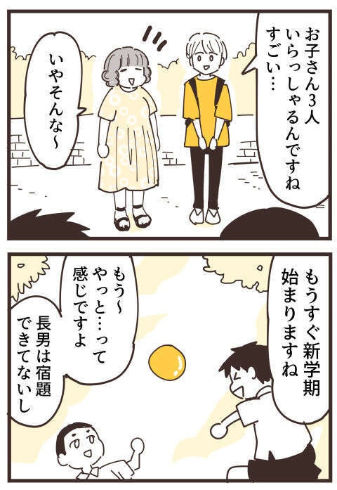 『不等号な距離 あのママが私を避ける理由』（画像132/292枚目）