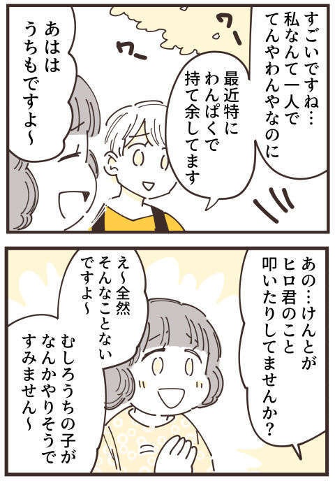 『不等号な距離 あのママが私を避ける理由』（画像133/292枚目）