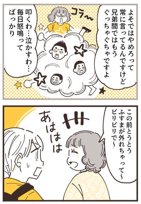 『不等号な距離 あのママが私を避ける理由』（画像134/292枚目）
