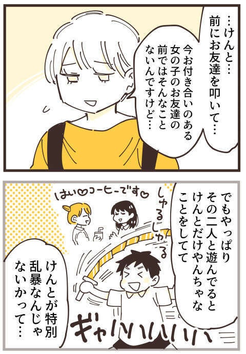 『不等号な距離 あのママが私を避ける理由』（画像136/292枚目）