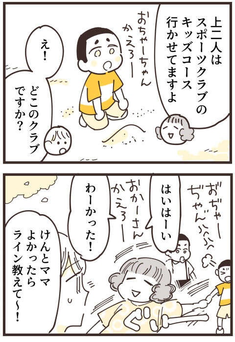 『不等号な距離 あのママが私を避ける理由』（画像139/292枚目）