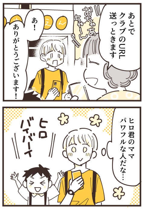 『不等号な距離 あのママが私を避ける理由』（画像141/292枚目）
