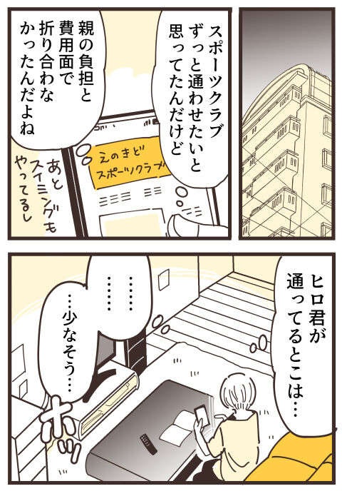 『不等号な距離 あのママが私を避ける理由』（画像142/292枚目）