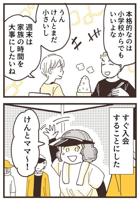 『不等号な距離 あのママが私を避ける理由』（画像144/292枚目）