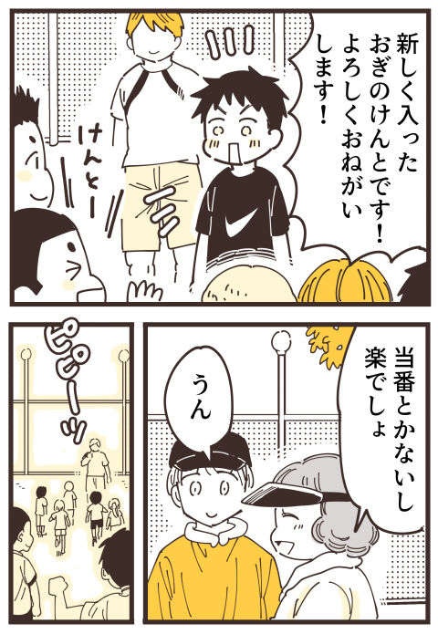 『不等号な距離 あのママが私を避ける理由』（画像146/292枚目）