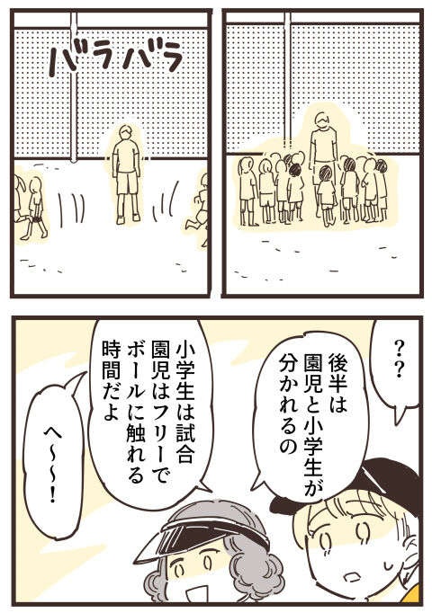 『不等号な距離 あのママが私を避ける理由』（画像147/292枚目）