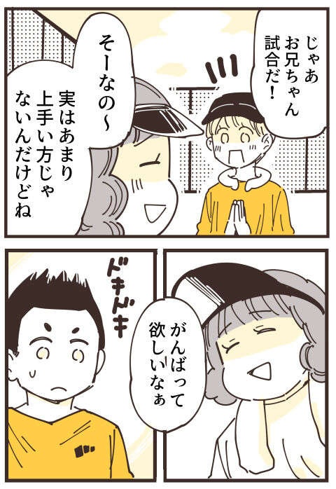 『不等号な距離 あのママが私を避ける理由』（画像148/292枚目）