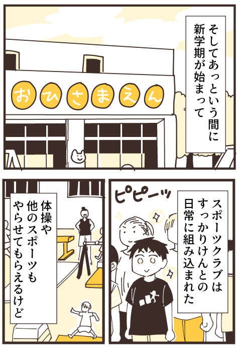 『不等号な距離 あのママが私を避ける理由』（画像154/292枚目）