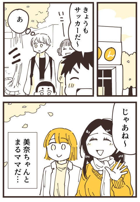 『不等号な距離 あのママが私を避ける理由』（画像157/292枚目）