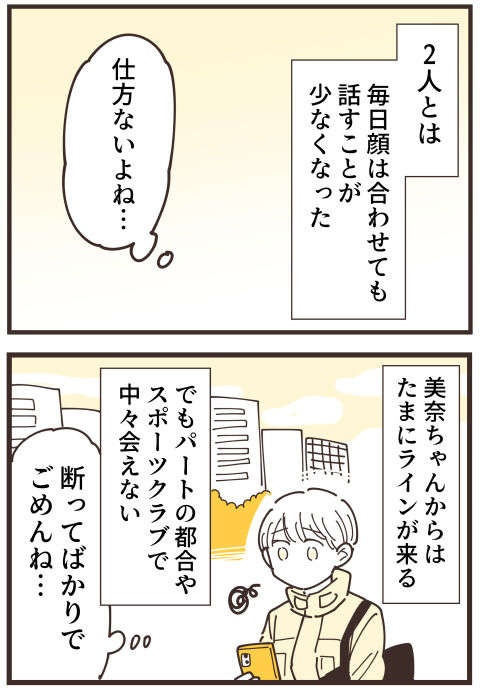 『不等号な距離 あのママが私を避ける理由』（画像159/292枚目）