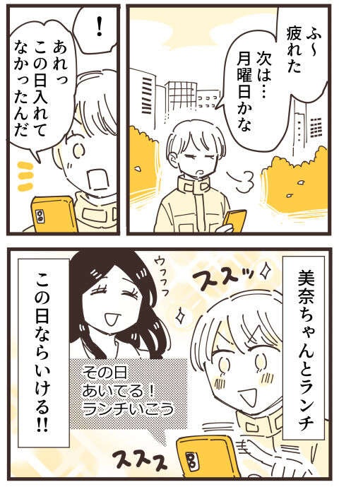 『不等号な距離 あのママが私を避ける理由』（画像161/292枚目）