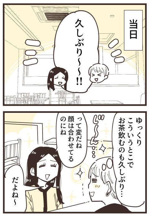『不等号な距離 あのママが私を避ける理由』（画像162/292枚目）
