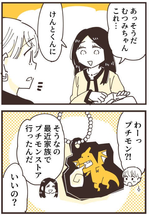 『不等号な距離 あのママが私を避ける理由』（画像163/292枚目）