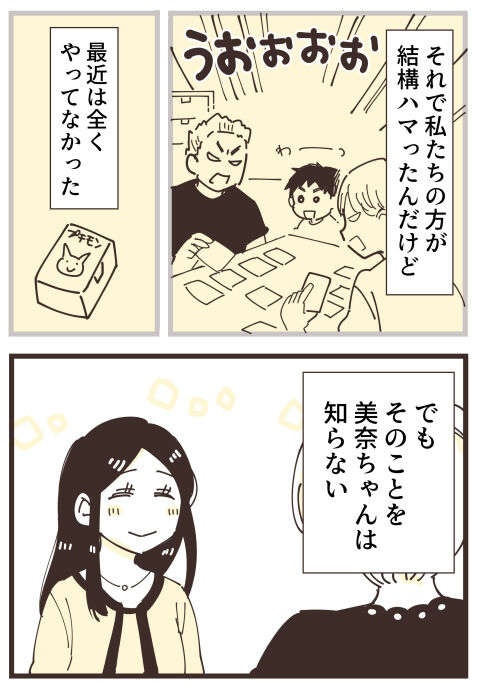 『不等号な距離 あのママが私を避ける理由』（画像167/292枚目）