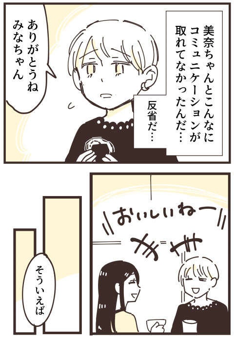 『不等号な距離 あのママが私を避ける理由』（画像168/292枚目）