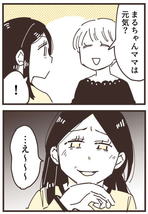 『不等号な距離 あのママが私を避ける理由』（画像169/292枚目）
