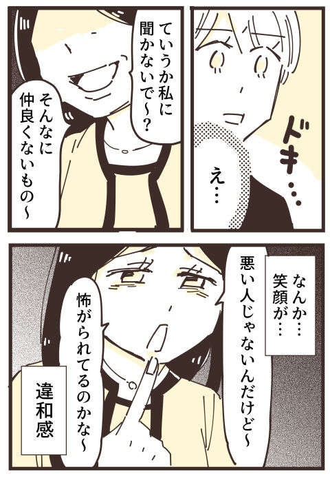 『不等号な距離 あのママが私を避ける理由』（画像171/292枚目）
