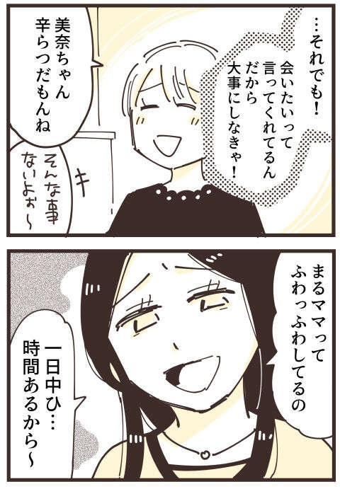 『不等号な距離 あのママが私を避ける理由』（画像172/292枚目）
