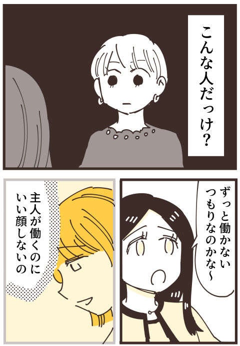 『不等号な距離 あのママが私を避ける理由』（画像173/292枚目）