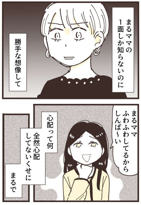 『不等号な距離 あのママが私を避ける理由』（画像174/292枚目）