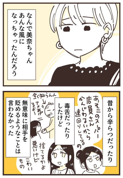 『不等号な距離 あのママが私を避ける理由』（画像176/292枚目）