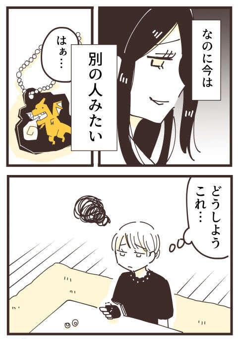 『不等号な距離 あのママが私を避ける理由』（画像177/292枚目）