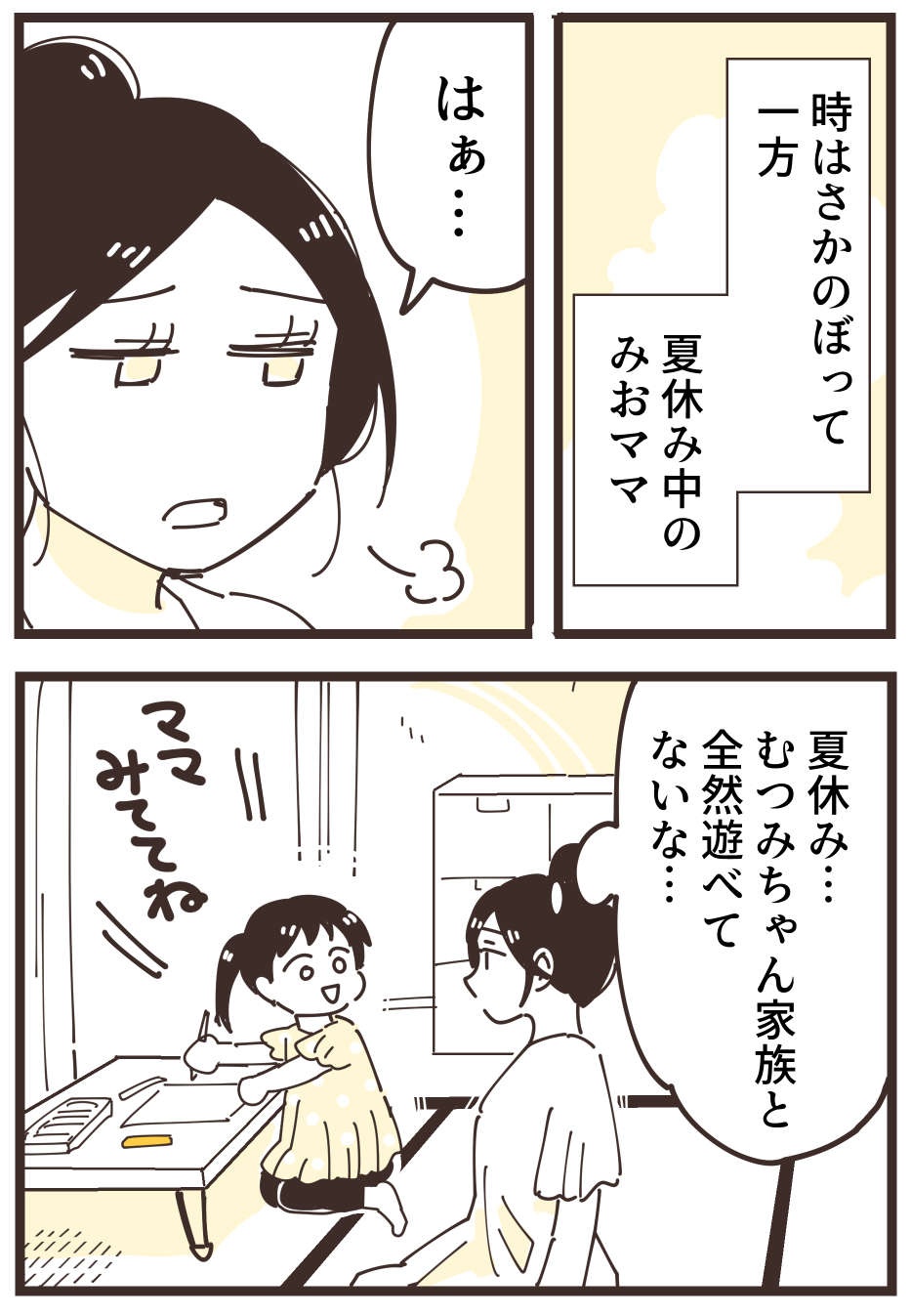 『不等号な距離 あのママが私を避ける理由』（画像178/292枚目）