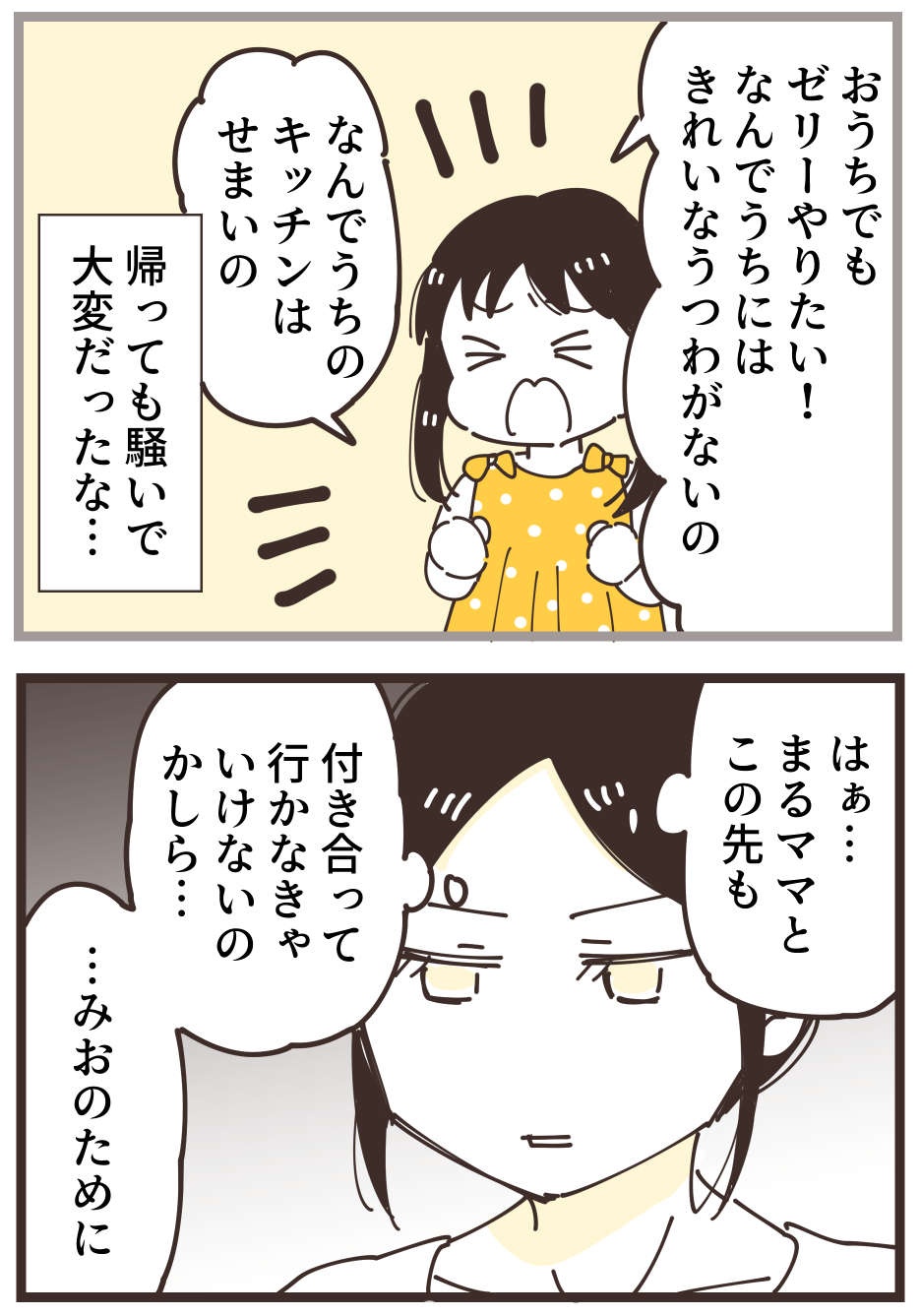 『不等号な距離 あのママが私を避ける理由』（画像181/292枚目）