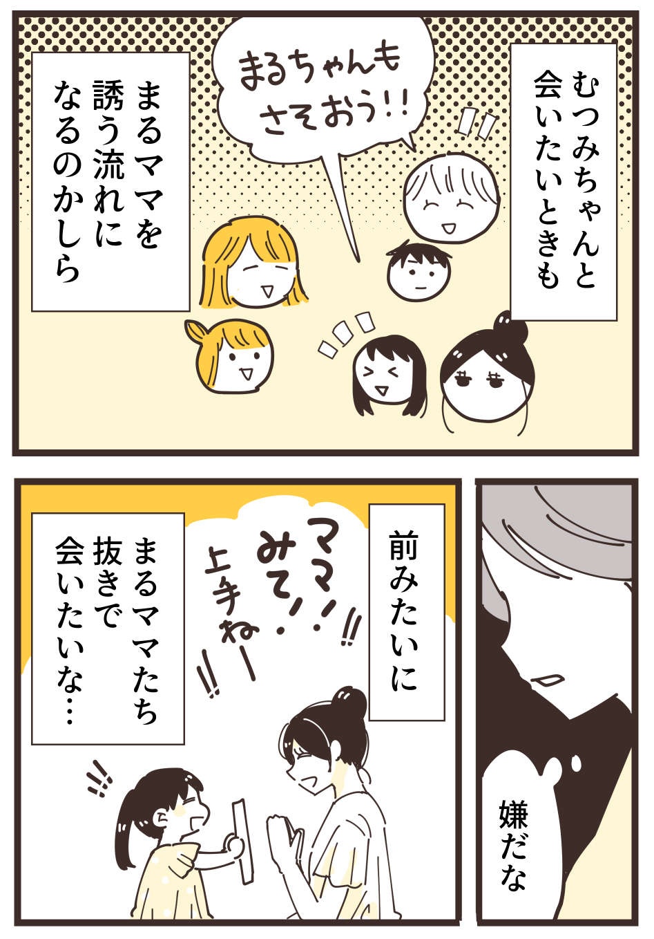 『不等号な距離 あのママが私を避ける理由』（画像182/292枚目）