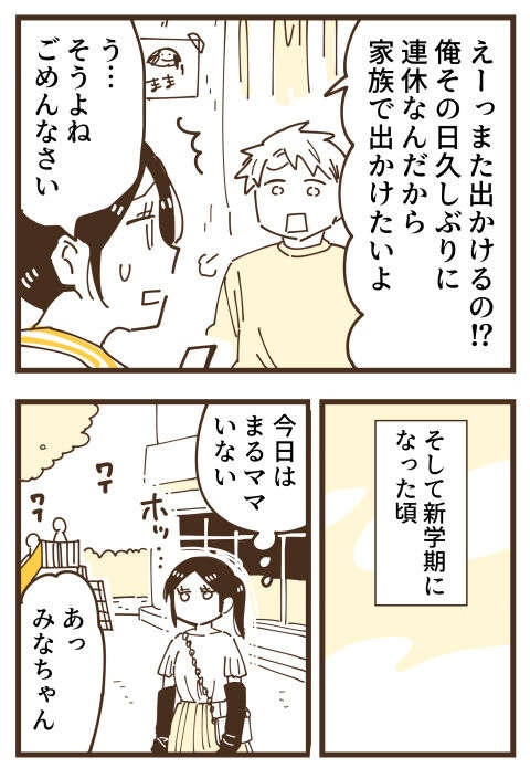 『不等号な距離 あのママが私を避ける理由』（画像183/292枚目）