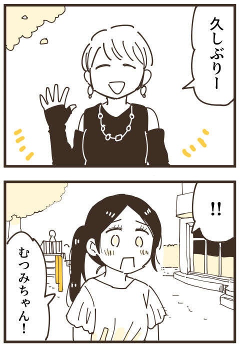 『不等号な距離 あのママが私を避ける理由』（画像184/292枚目）