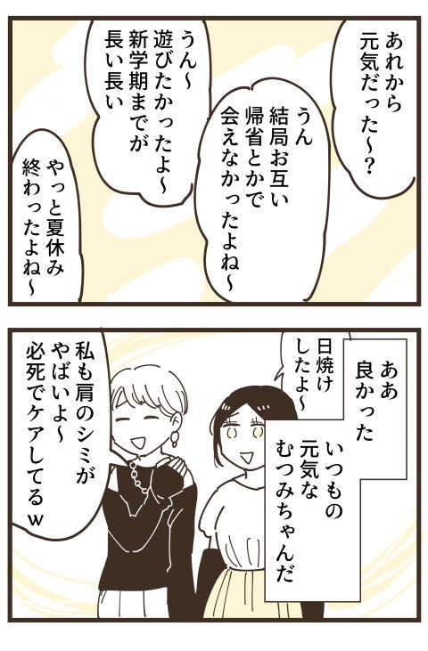『不等号な距離 あのママが私を避ける理由』（画像186/292枚目）