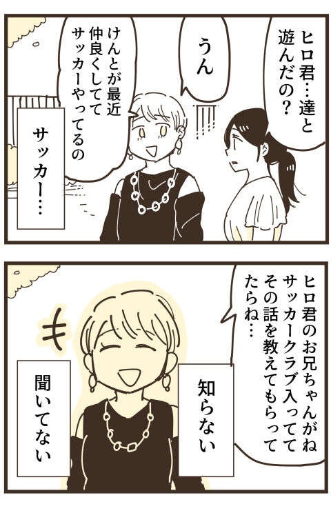 『不等号な距離 あのママが私を避ける理由』（画像188/292枚目）