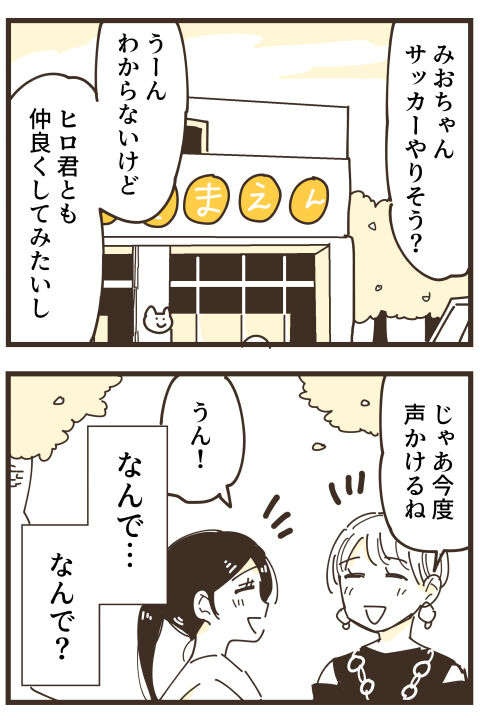 『不等号な距離 あのママが私を避ける理由』（画像191/292枚目）
