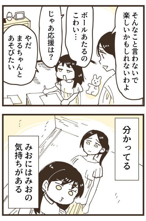 『不等号な距離 あのママが私を避ける理由』（画像193/292枚目）