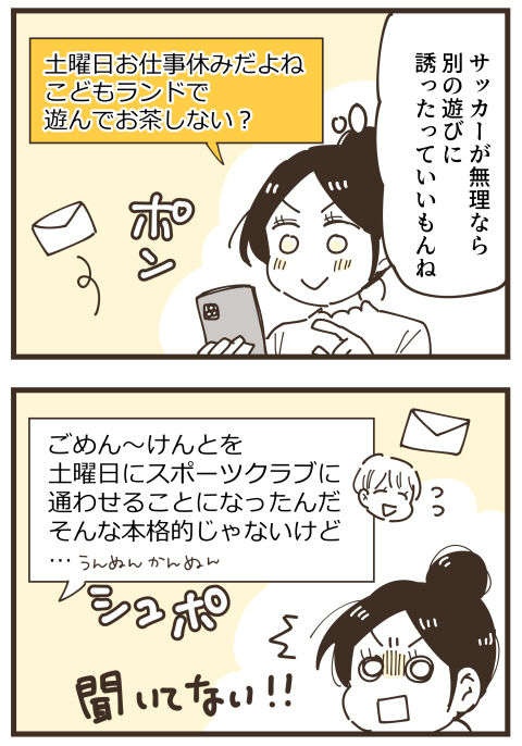 『不等号な距離 あのママが私を避ける理由』（画像194/292枚目）