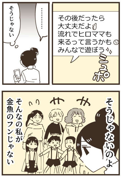 『不等号な距離 あのママが私を避ける理由』（画像196/292枚目）