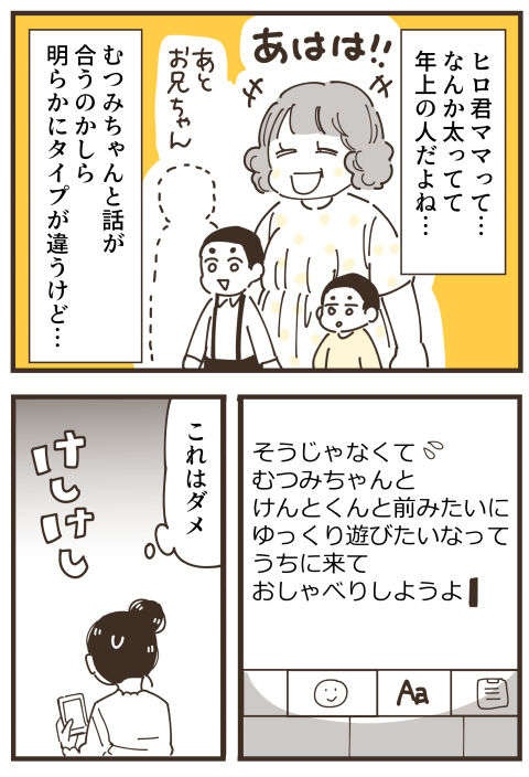 『不等号な距離 あのママが私を避ける理由』（画像197/292枚目）