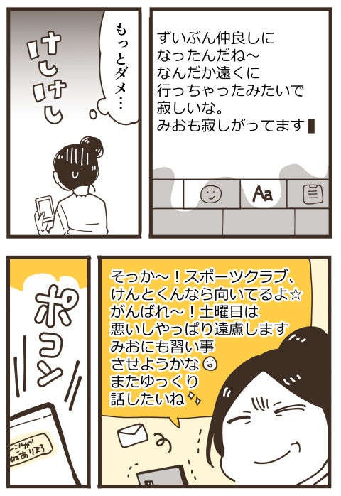 『不等号な距離 あのママが私を避ける理由』（画像198/292枚目）